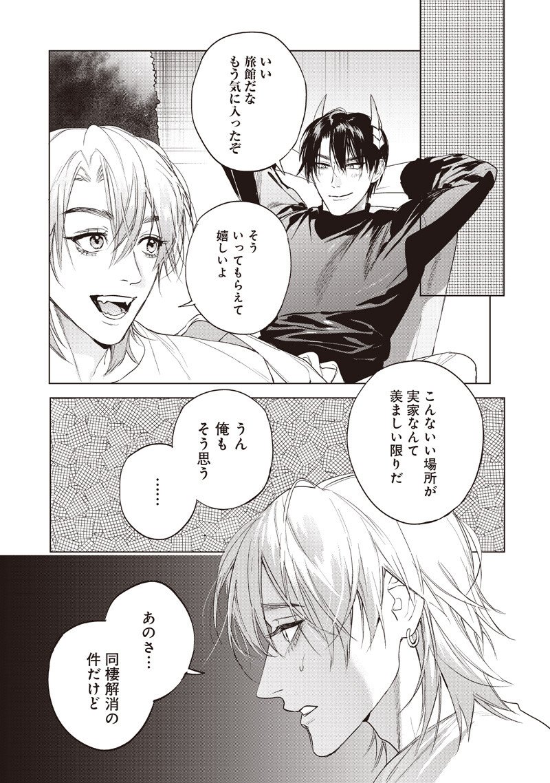 Host to Maou Chapter 24.1 7ページ