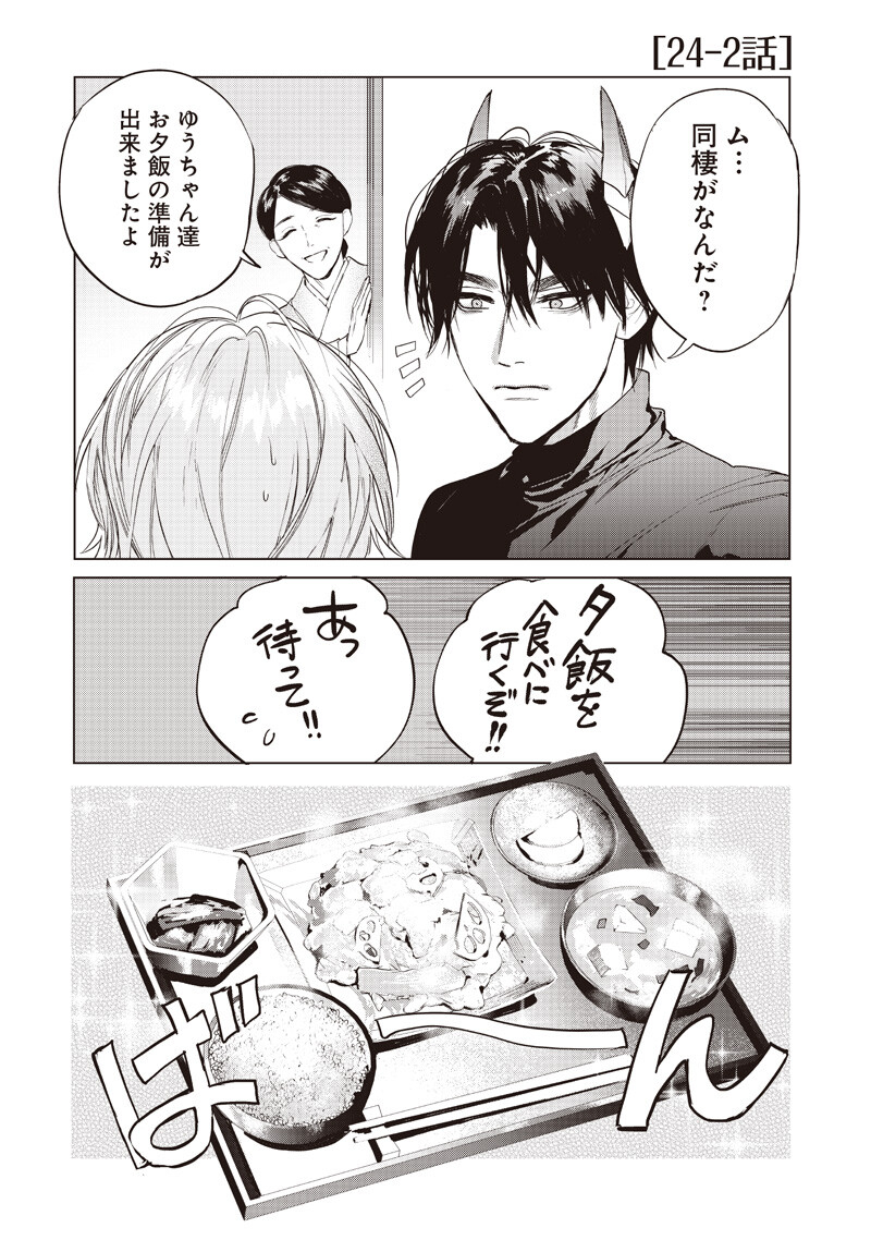 Host to Maou Chapter 24.2 1ページ
