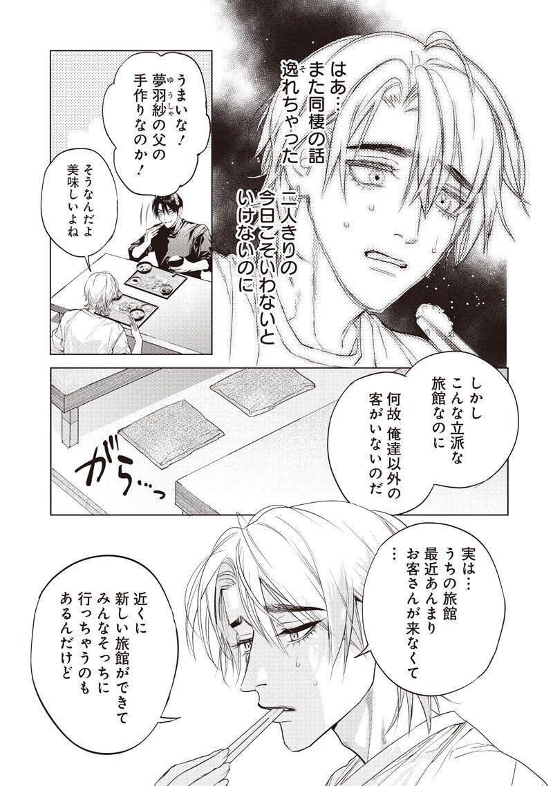 Host to Maou Chapter 24.2 2ページ