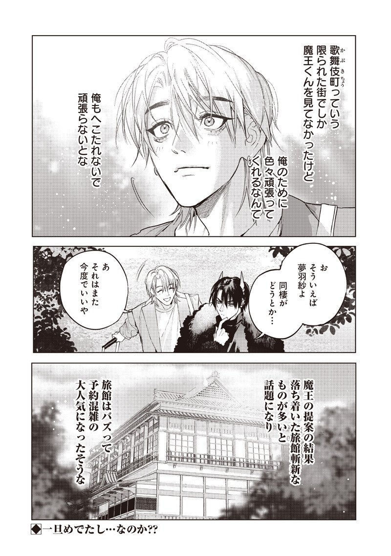Host to Maou Chapter 24.2 11ページ