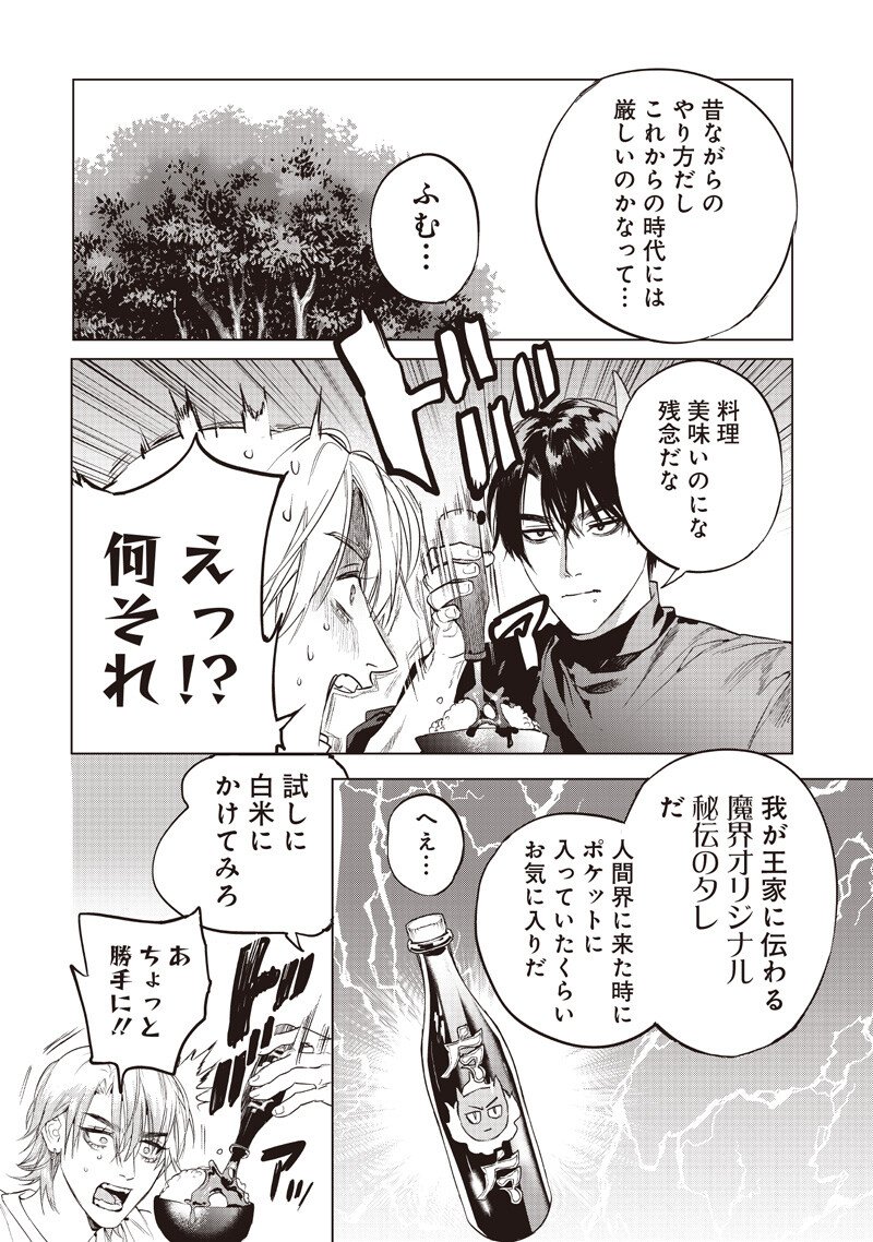 Host to Maou Chapter 24.2 3ページ