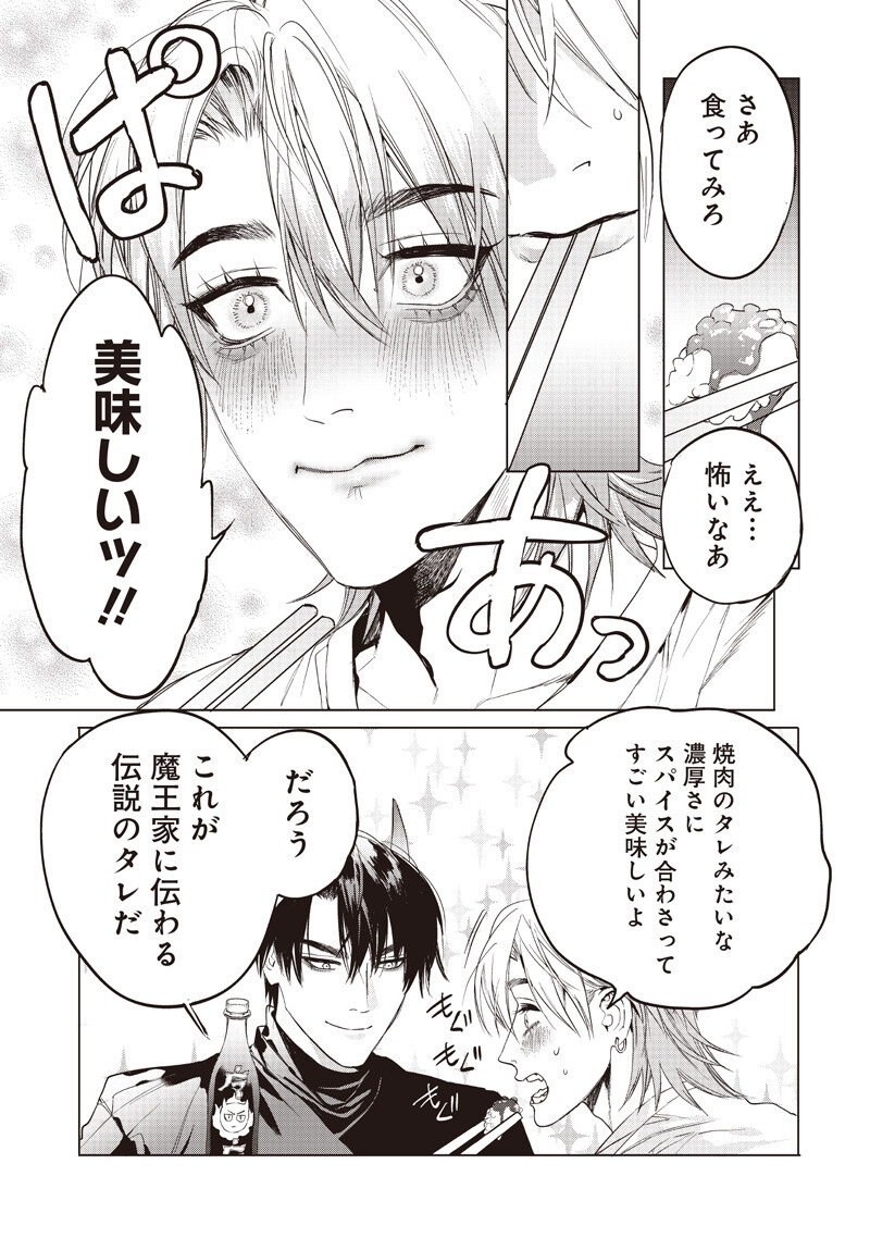 Host to Maou Chapter 24.2 4ページ
