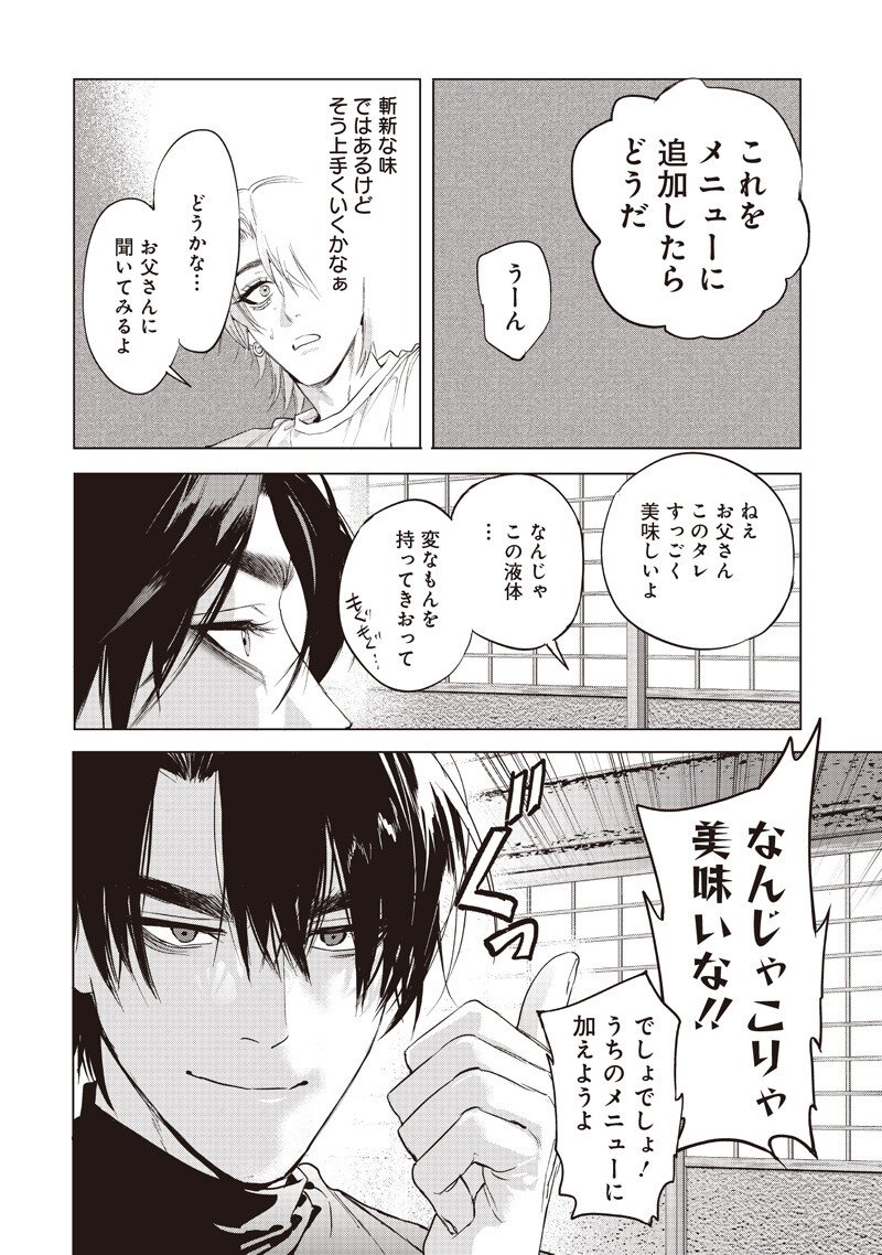 Host to Maou Chapter 24.2 5ページ