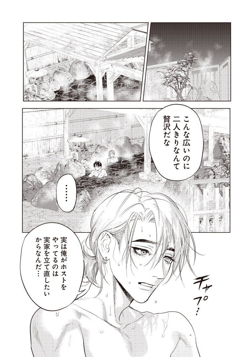 Host to Maou Chapter 24.2 6ページ