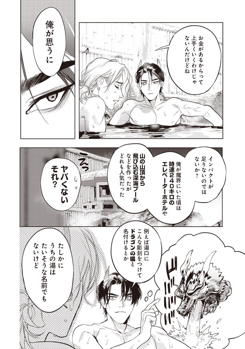 Host to Maou Chapter 24.2 7ページ