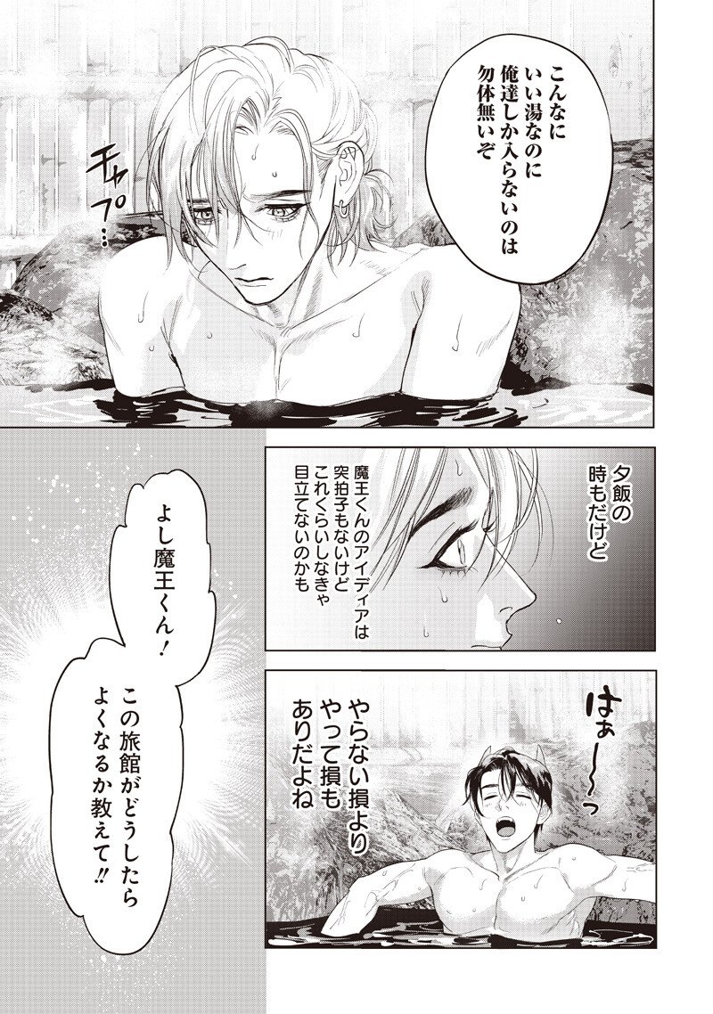 Host to Maou Chapter 24.2 8ページ
