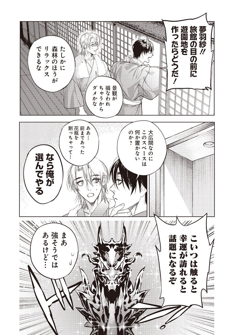 Host to Maou Chapter 24.2 9ページ