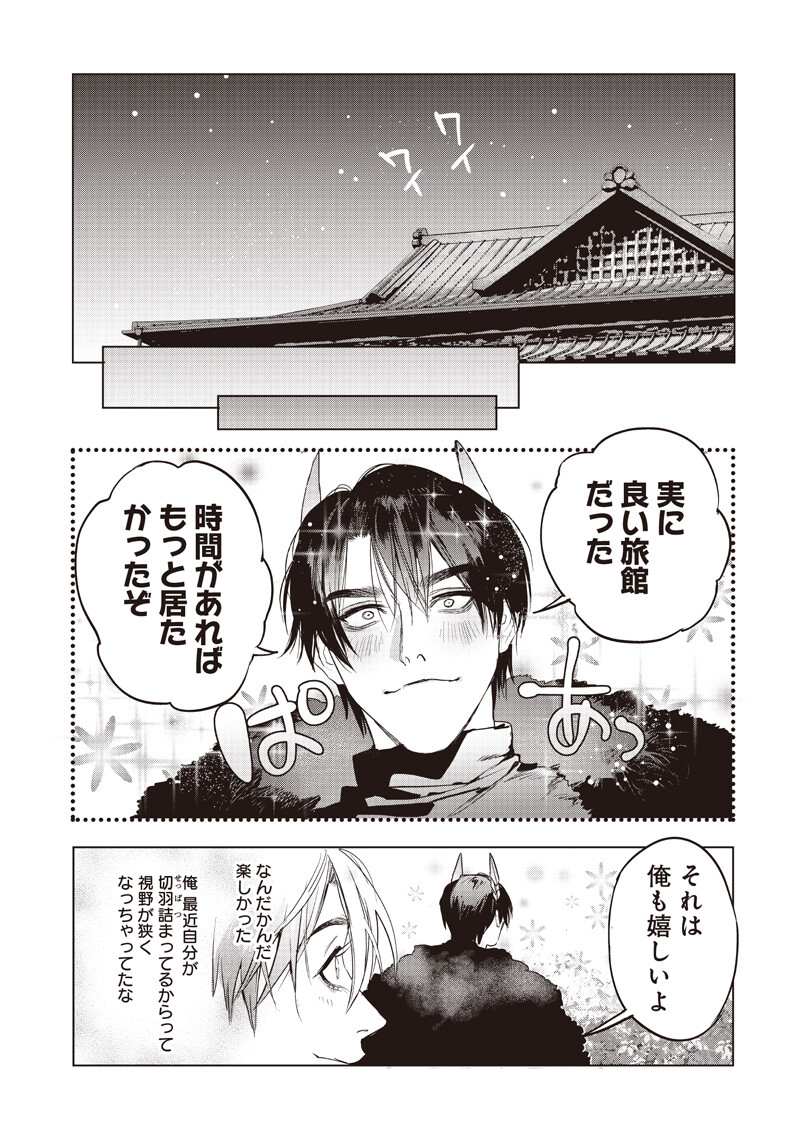 Host to Maou Chapter 24.2 10ページ