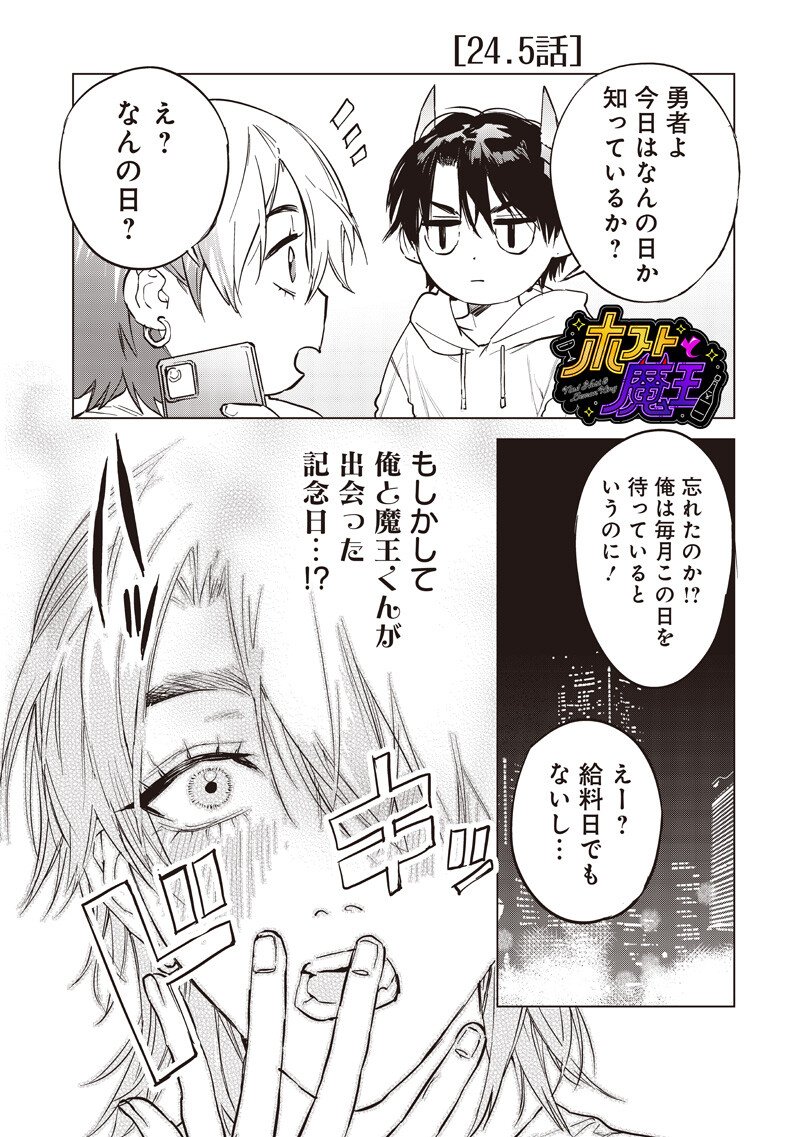 Host to Maou Chapter 24.5 1ページ