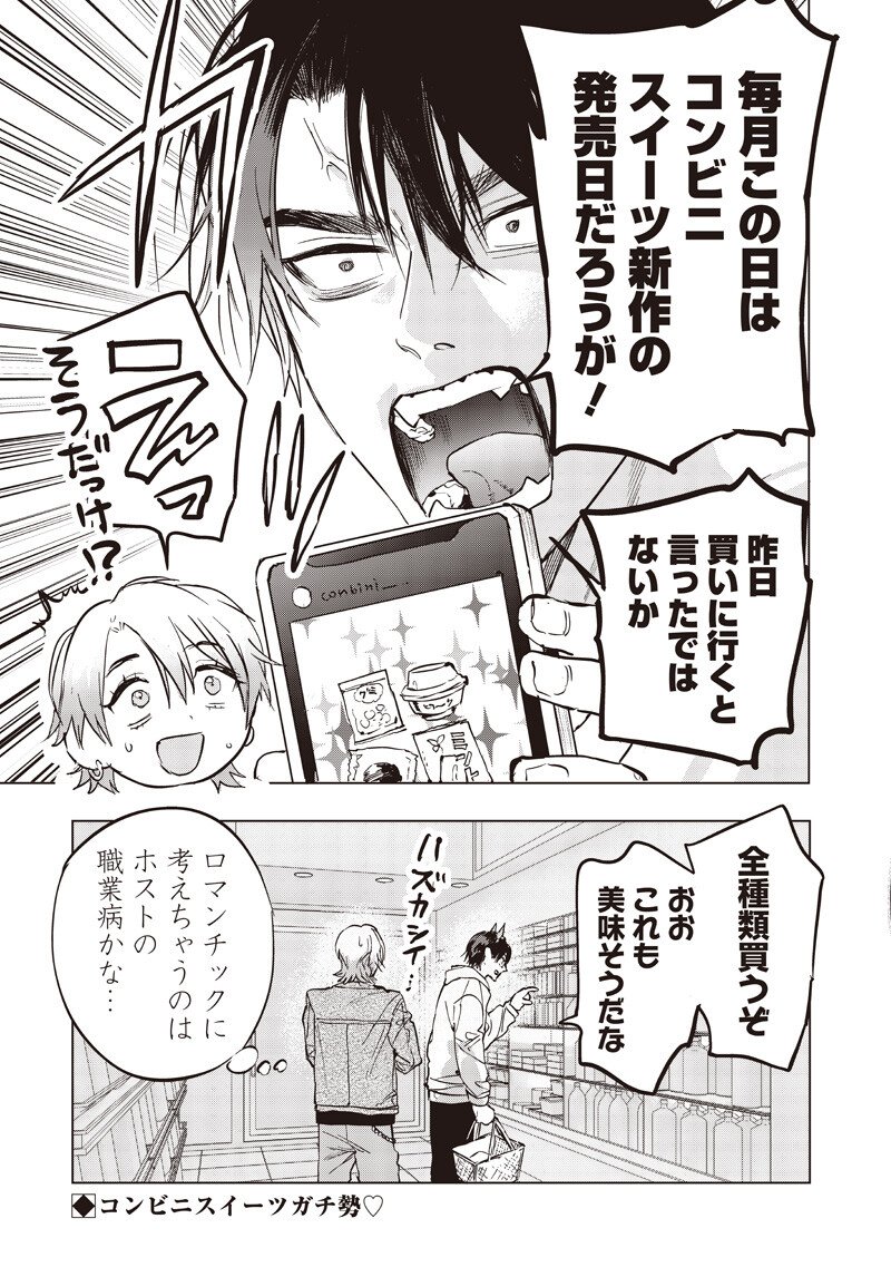 Host to Maou Chapter 24.5 2ページ