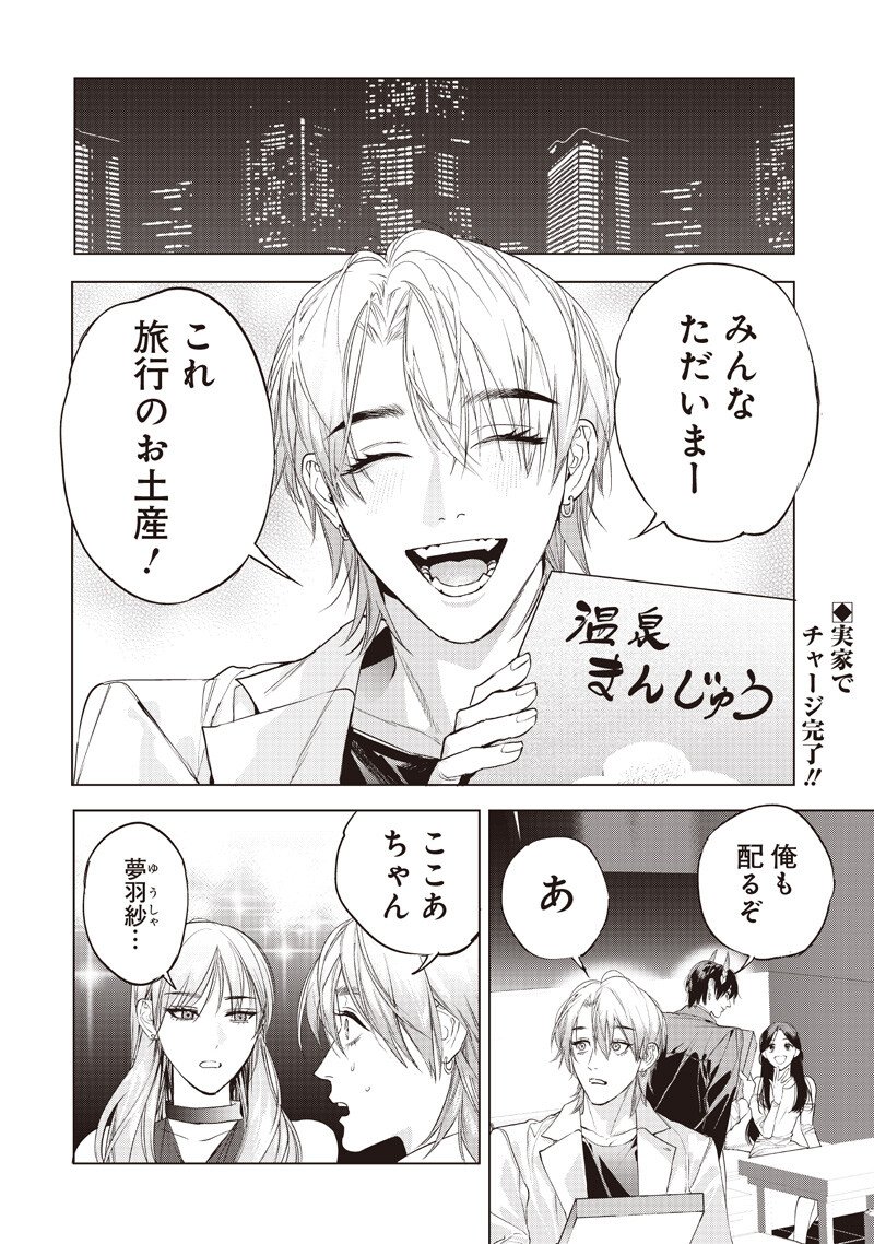 Host to Maou Chapter 25 2ページ