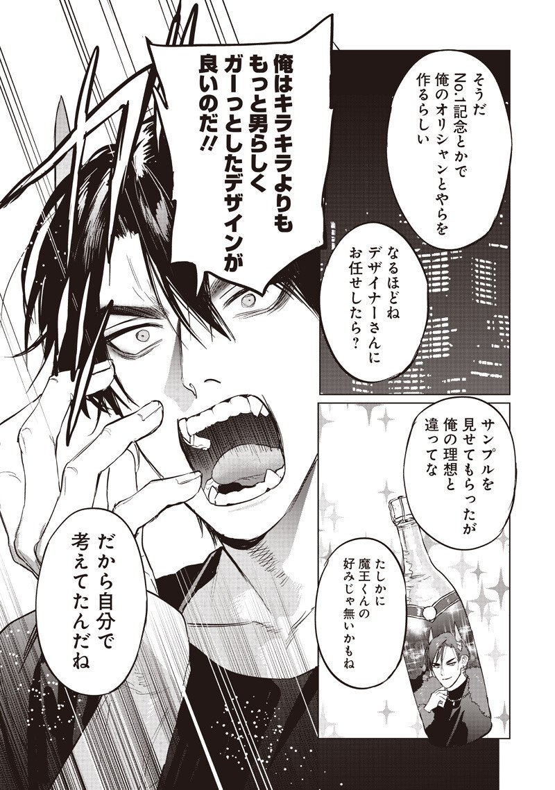 Host to Maou Chapter 25 11ページ