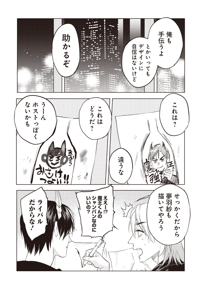 Host to Maou Chapter 25 12ページ