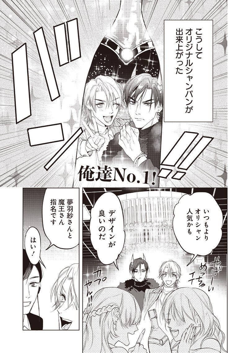 Host to Maou Chapter 25 13ページ
