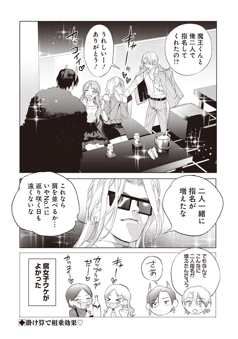 Host to Maou Chapter 25 14ページ