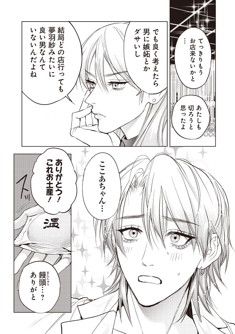 Host to Maou Chapter 25 3ページ