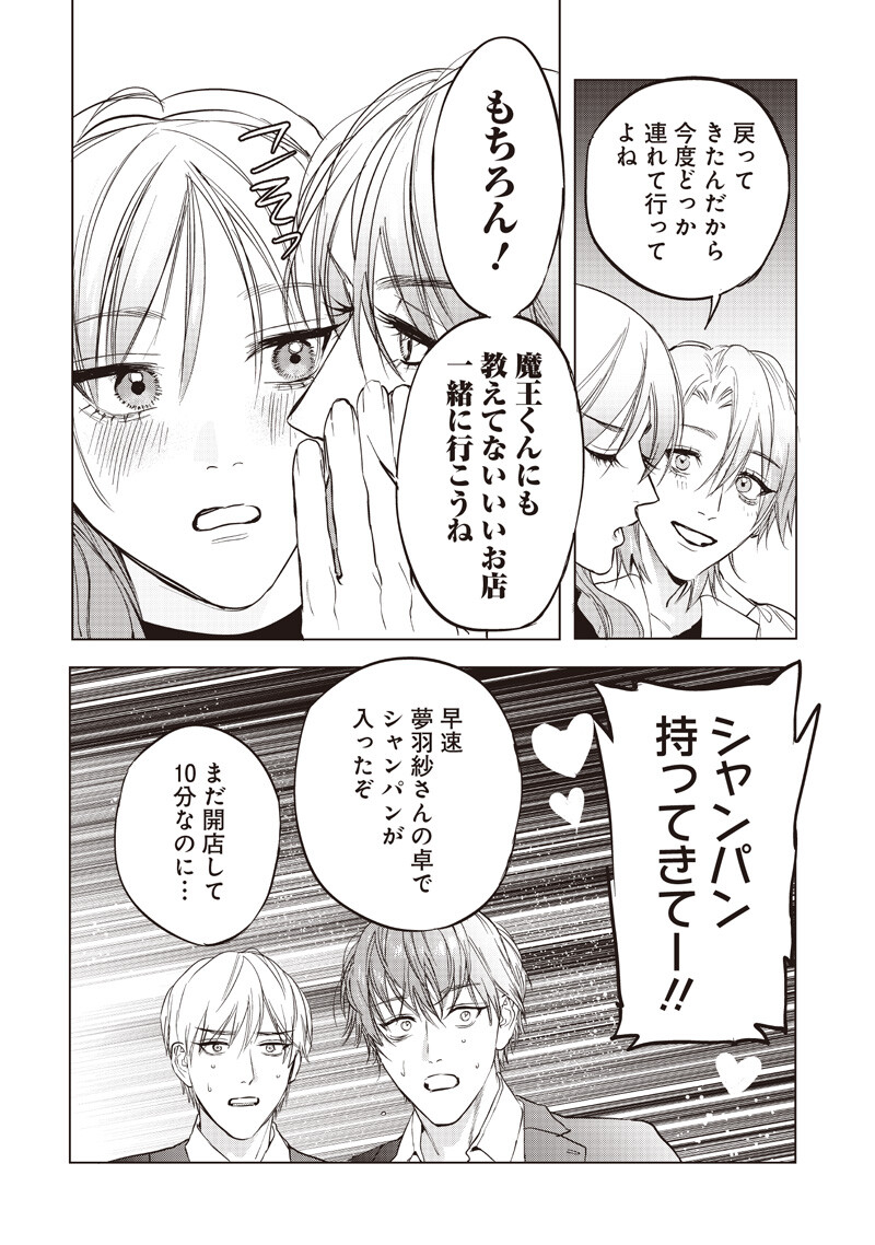 Host to Maou Chapter 25 4ページ
