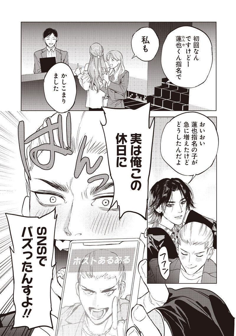 Host to Maou Chapter 25 5ページ
