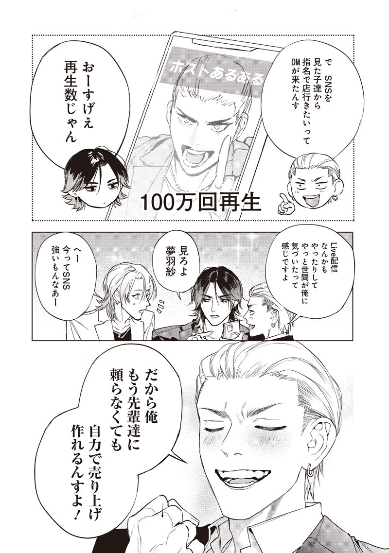 Host to Maou Chapter 25 6ページ