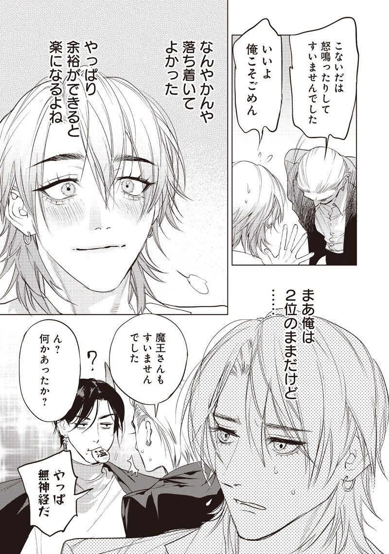 Host to Maou Chapter 25 7ページ
