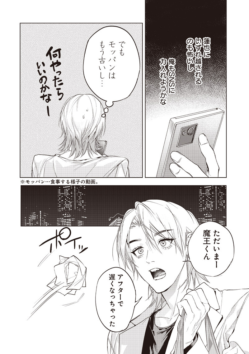 Host to Maou Chapter 25 8ページ