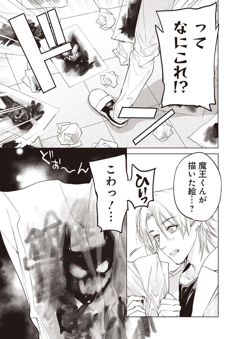 Host to Maou Chapter 25 9ページ