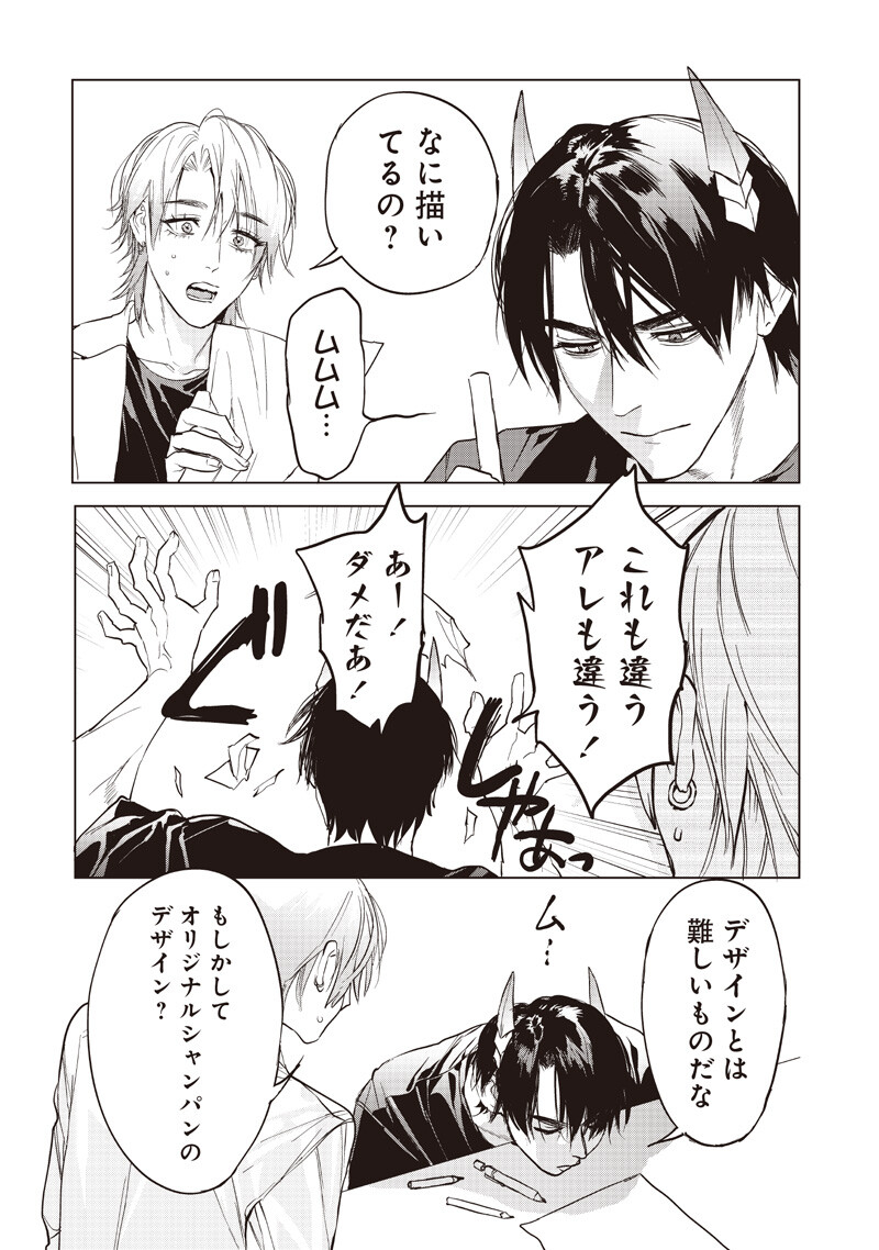 Host to Maou Chapter 25 10ページ
