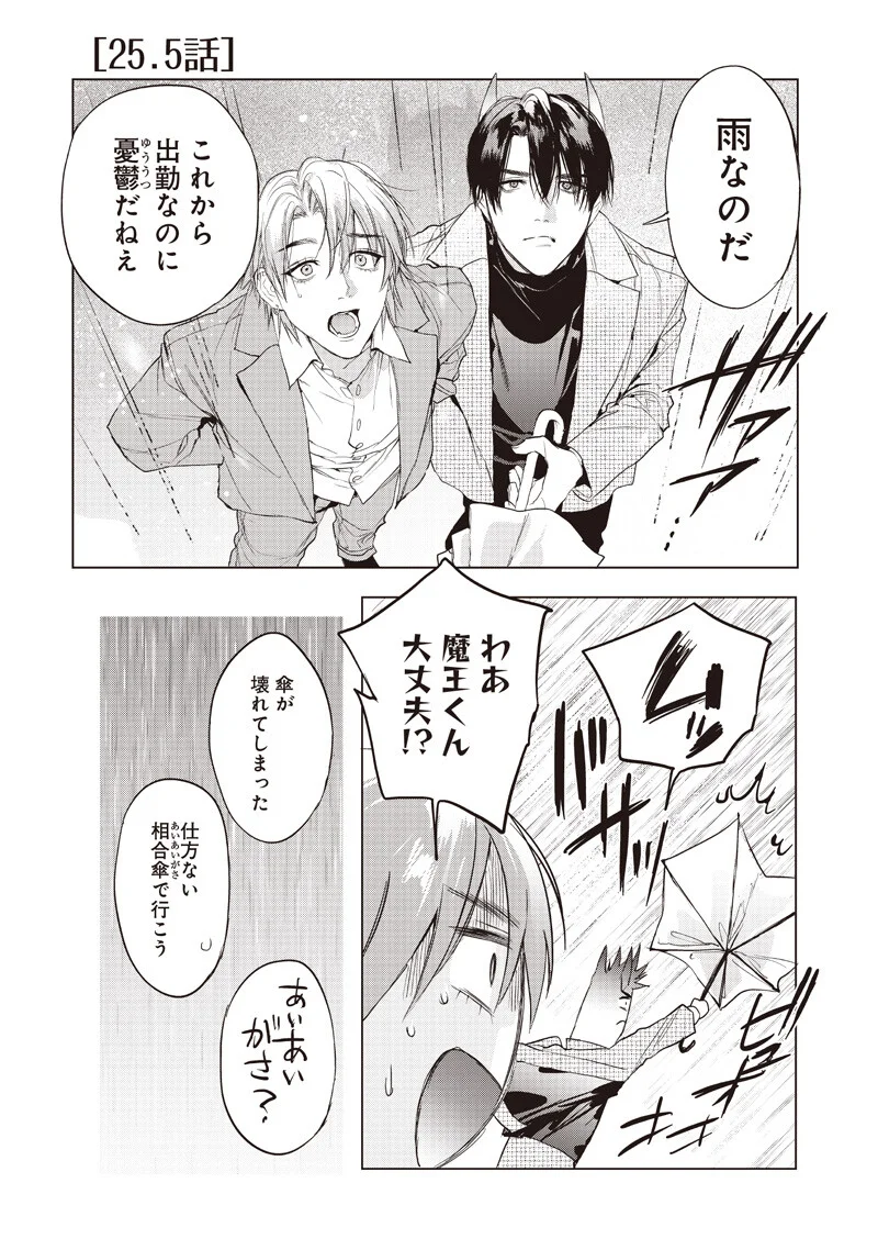Host to Maou Chapter 25.5 1ページ