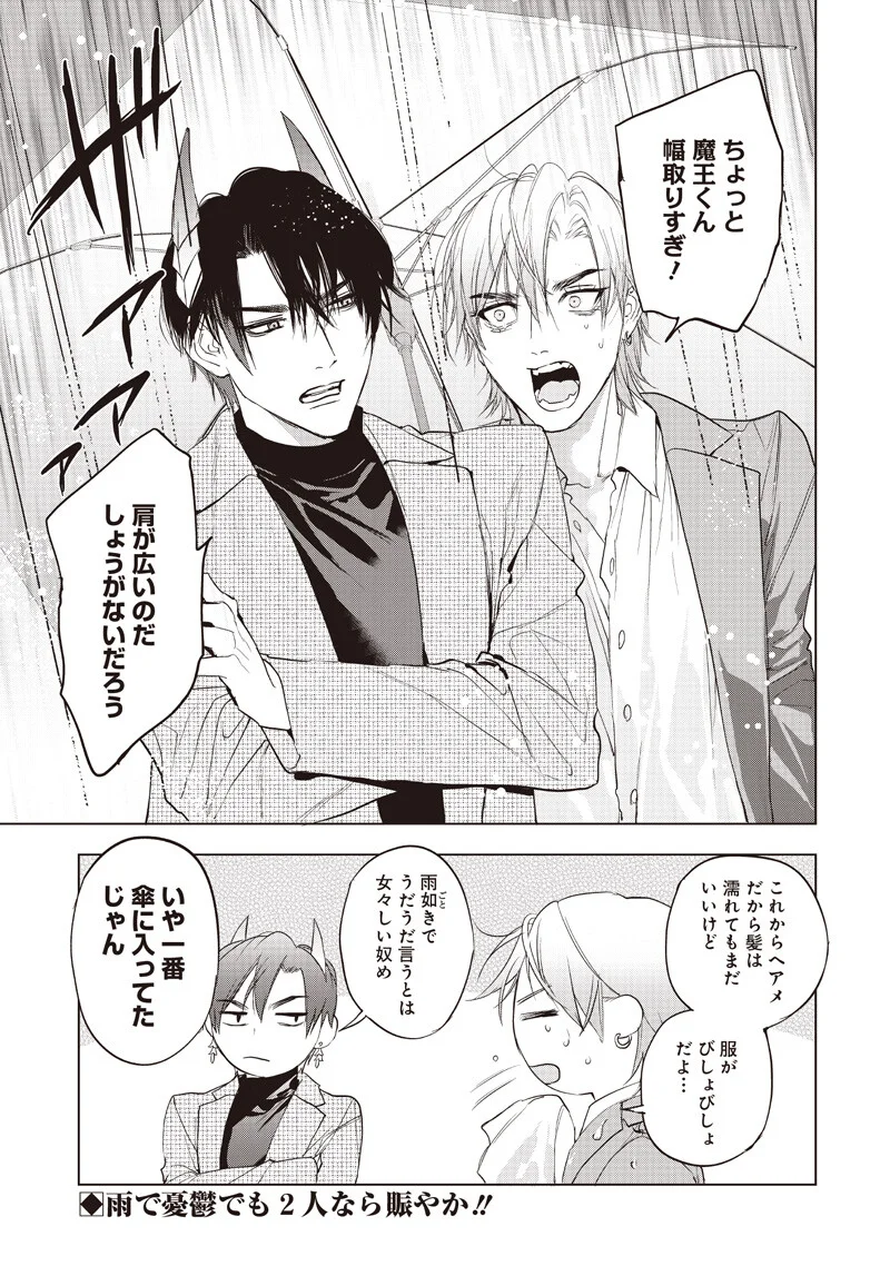 Host to Maou Chapter 25.5 2ページ