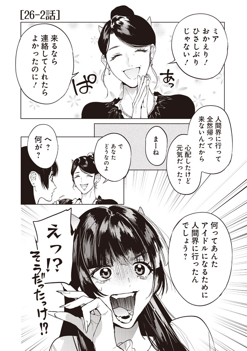 Host to Maou Chapter 26.2 1ページ