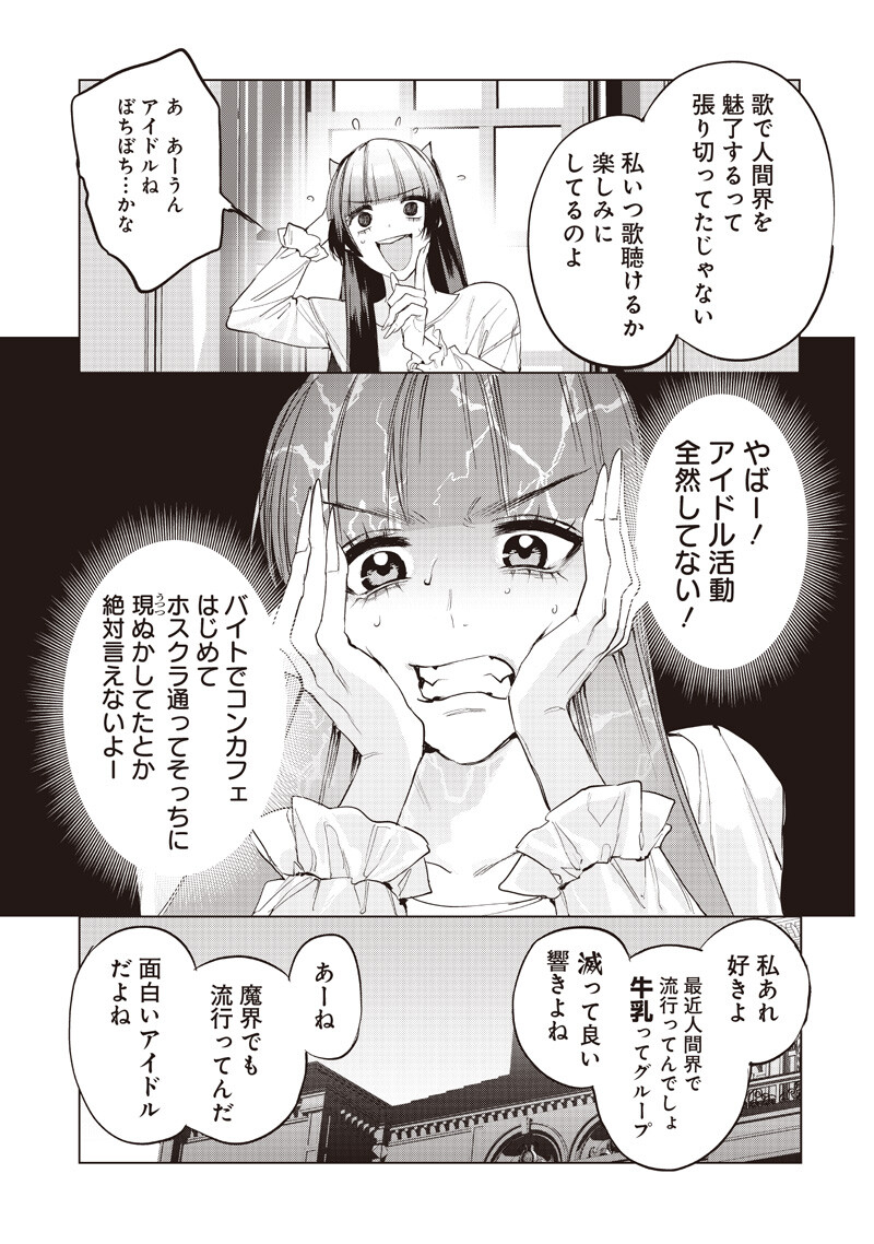 Host to Maou Chapter 26.2 2ページ