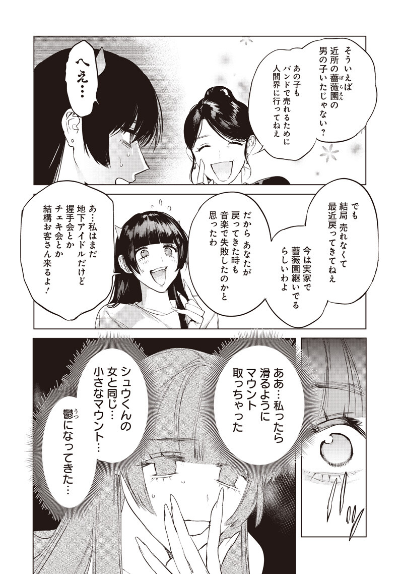 Host to Maou Chapter 26.2 3ページ