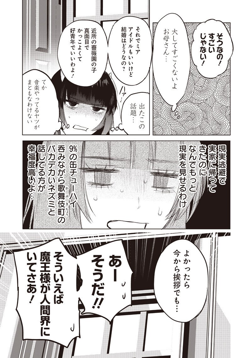 Host to Maou Chapter 26.2 4ページ