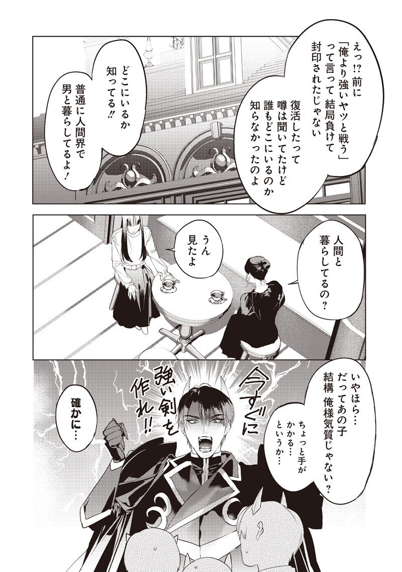 Host to Maou Chapter 26.2 5ページ