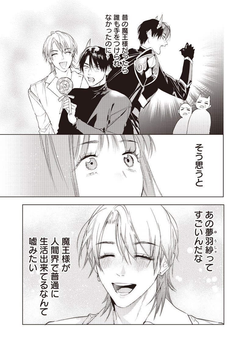 Host to Maou Chapter 26.2 6ページ