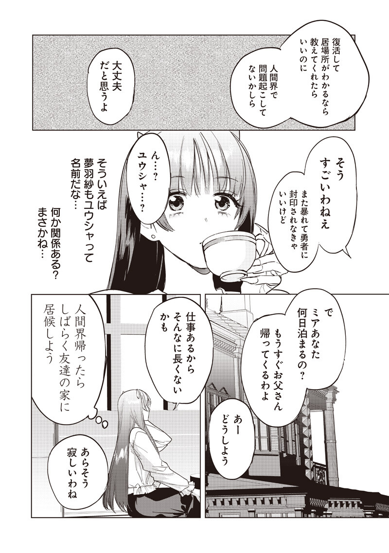 Host to Maou Chapter 26.2 7ページ