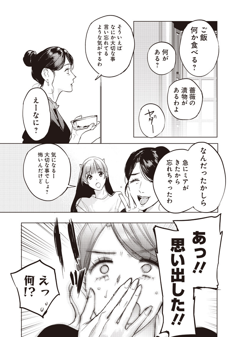 Host to Maou Chapter 26.2 8ページ