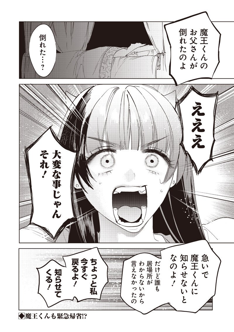 Host to Maou Chapter 26.2 9ページ