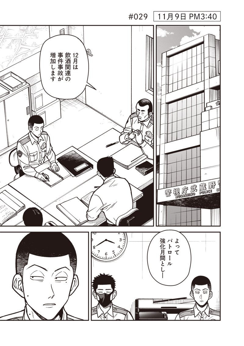 Ayashii Omawari-san Chapter 29 2ページ