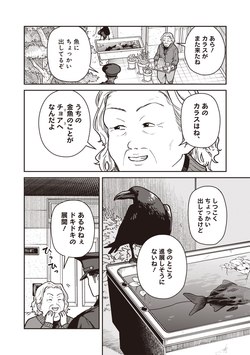 Ayashii Omawari-san Chapter 29 11ページ