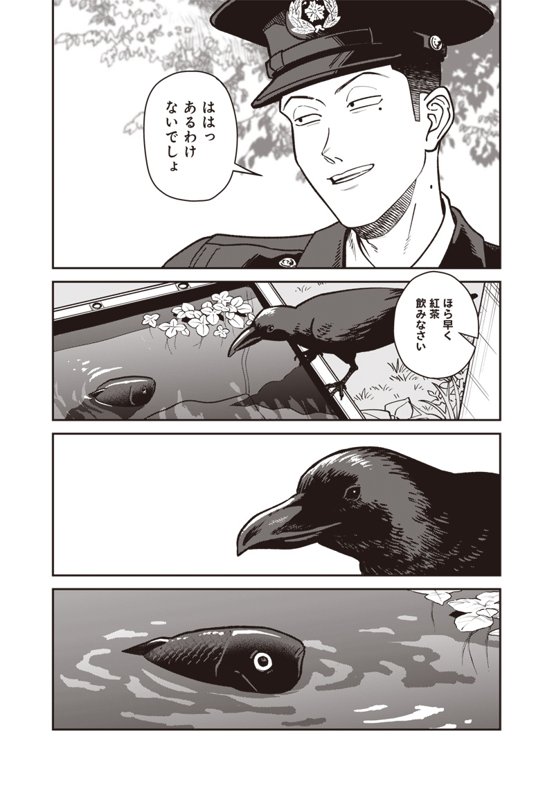 Ayashii Omawari-san Chapter 29 12ページ