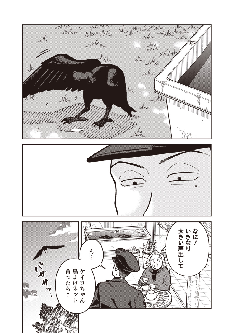 Ayashii Omawari-san Chapter 29 14ページ