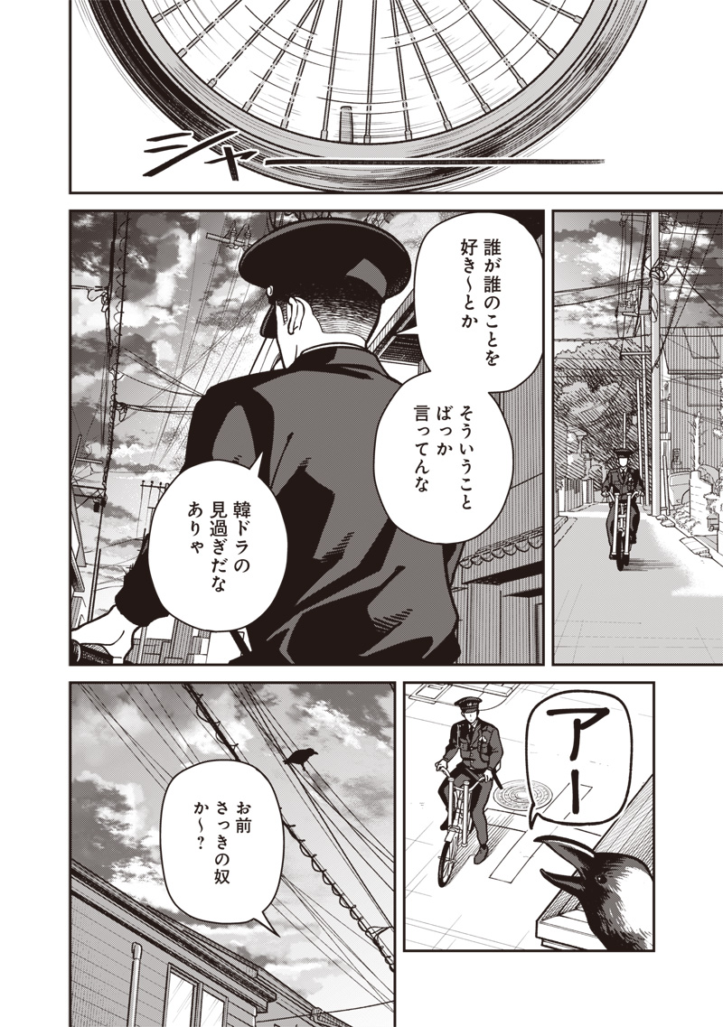 Ayashii Omawari-san Chapter 29 15ページ