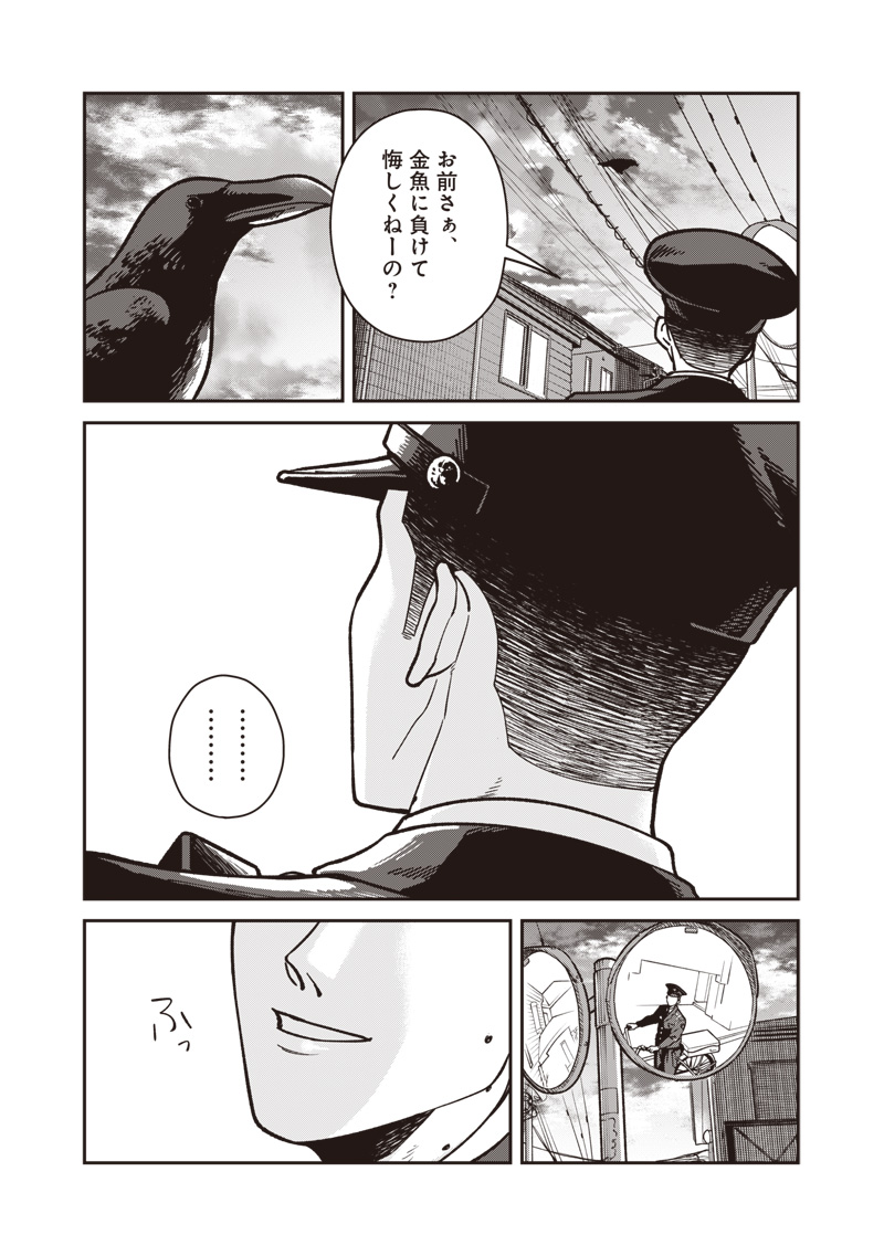 Ayashii Omawari-san Chapter 29 16ページ