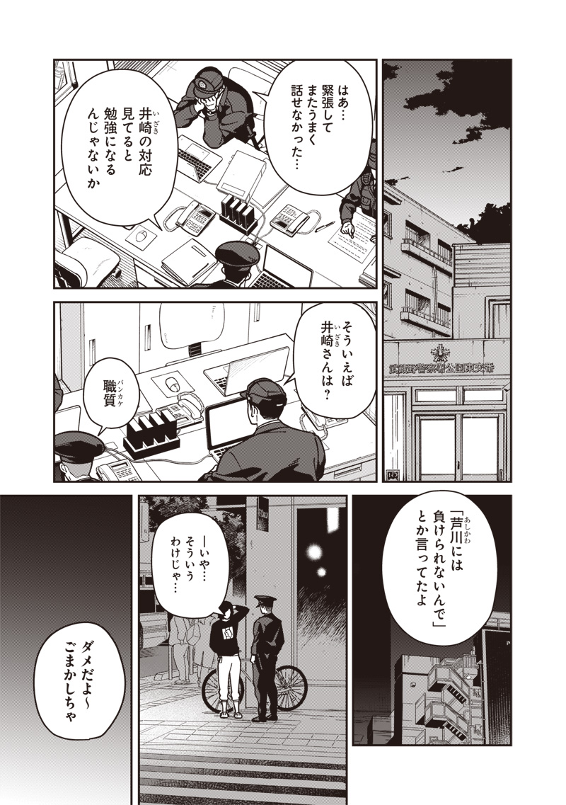 Ayashii Omawari-san Chapter 29 20ページ