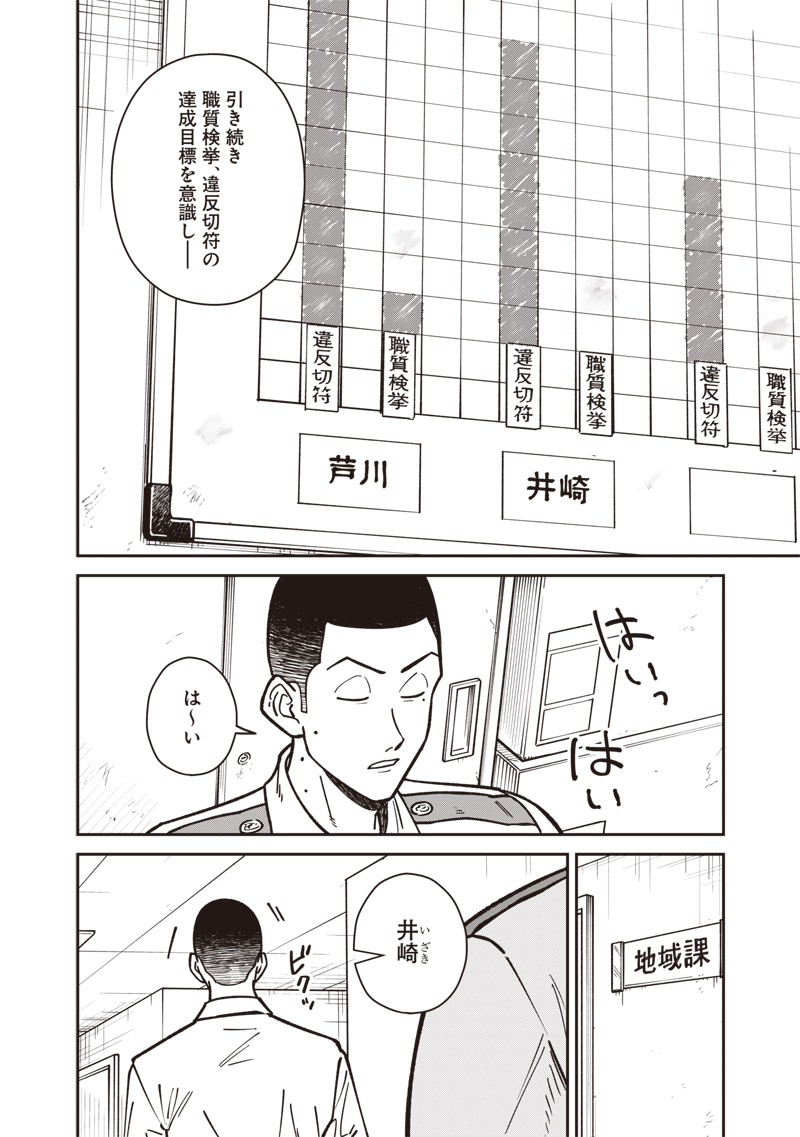 Ayashii Omawari-san Chapter 29 3ページ