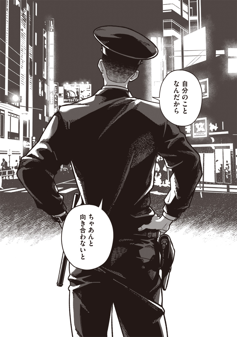 Ayashii Omawari-san Chapter 29 21ページ