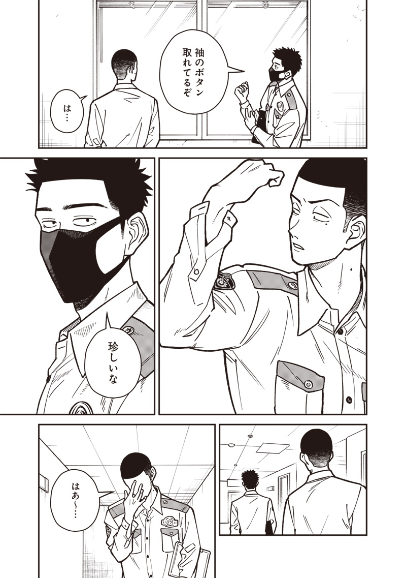 Ayashii Omawari-san Chapter 29 4ページ