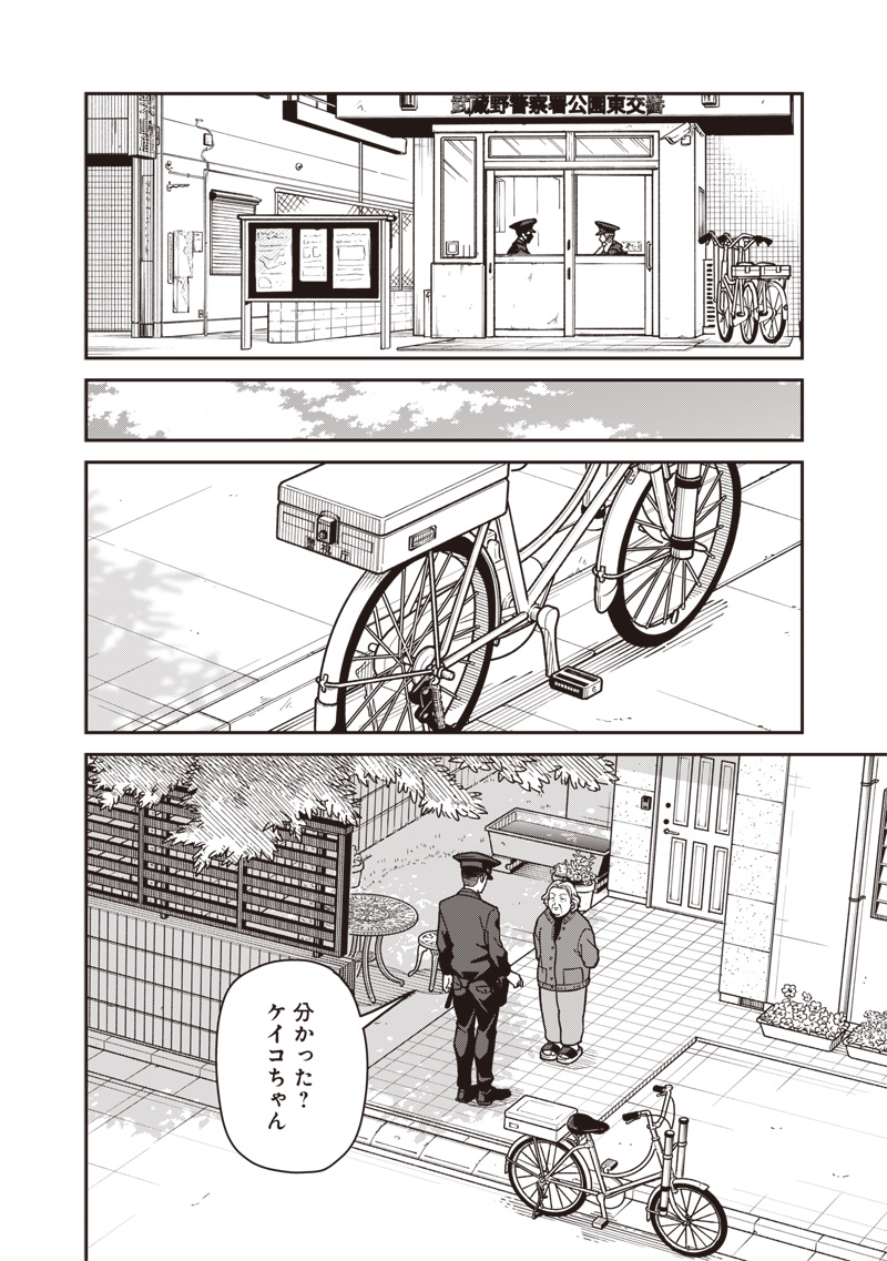 Ayashii Omawari-san Chapter 29 5ページ