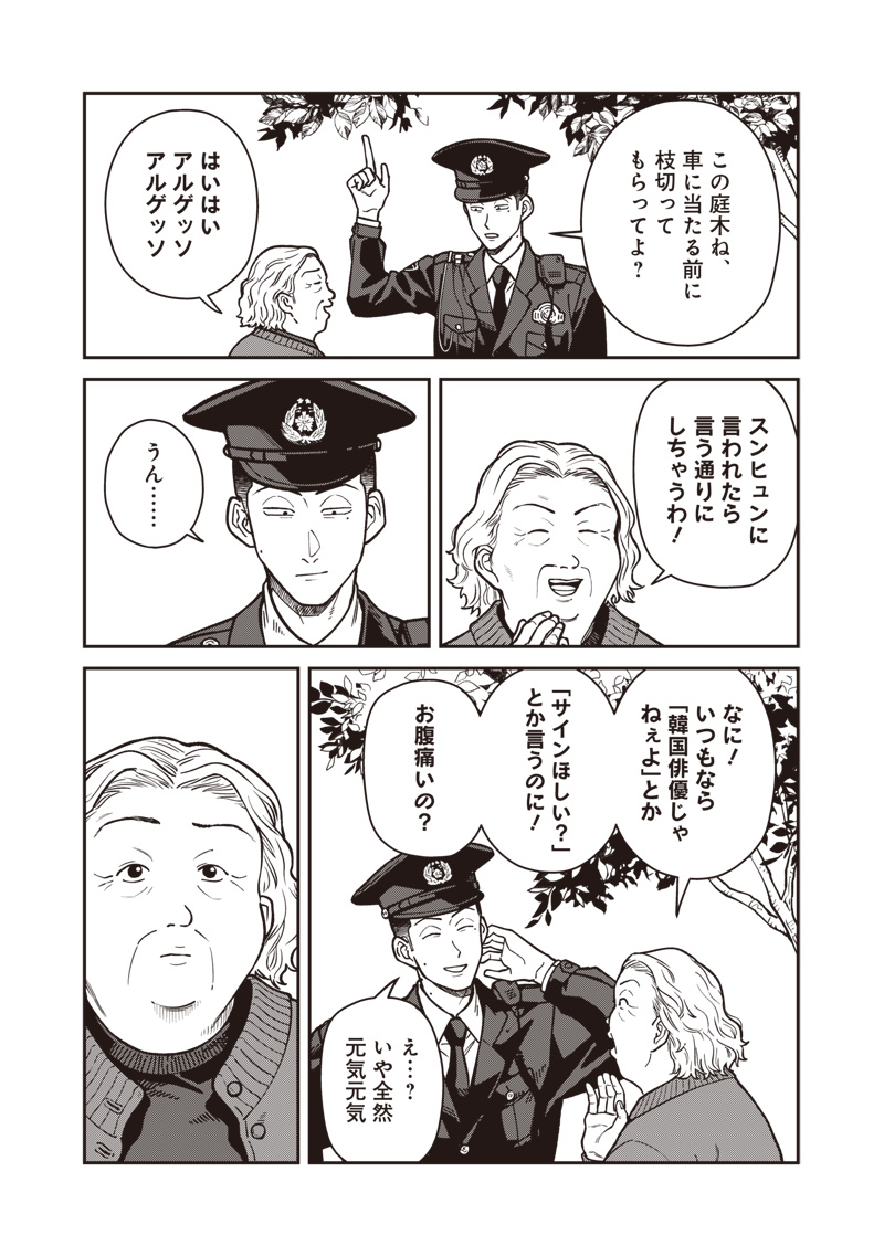 Ayashii Omawari-san Chapter 29 6ページ